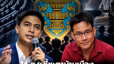 14 ก.ย.ชี้ชะตาบ้านเมือง ปล่อยผีฮั้ว สว.เท่ากับ 'ฉิบหาย' เรื่องนี้ไม่จบแน่นอน