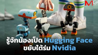 MicroDuck หุ่นยนต์เป็ด Hugging Face ขายดีทะลุหมื่นตัว ท่ามกลางดีล Nvidia
