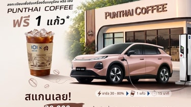 CHANGAN NEVO จับมือ กาแฟพันธุ์ไทย แจกเครื่องดิ่ม 30,000 แก้ว