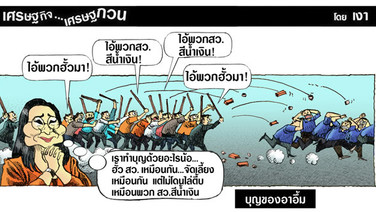 บุญของอาอึ้ม