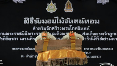 วธ. รับมอบไม้จันทน์หอม จัดสร้างพระโกศจันทน์-หีบพระศพไม้จันทน์ “เจ้าฟ้าพัชรกิติยาภาฯ”