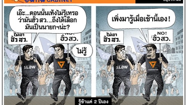 รู้ช้าแค่ 2 ปีเอง