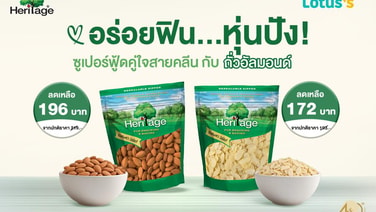 อร่อยฟิน หุ่นปัง! กับ ถั่วอัลมอนด์