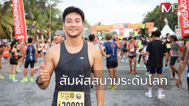 “ท็อป ทศพล” จบสวย! ประเดิม “บางแสน10” ครั้งแรก ตื่นเต้นสัมผัสสนามระดับโลก