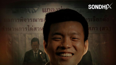 เดินหน้าฟ้องคดีอาญา ตอบโต้ กกต.ทุกรูปแบบ ชี้ชัดทำหน้าที่ล้ำเส้นศาล