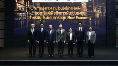 ตลาดหลักทรัพย์ฯ-CMDF จับมือพันธมิตรเปิดตัว PE Trust และ UHC Consortium หนุนธุรกิจ New Economy