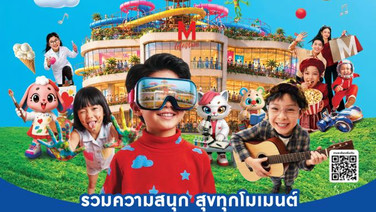 สุขครบทั้งครอบครัว! เดอะมอลล์ไลฟ์สโตร์ จัดใหญ่รับปิดเทอม