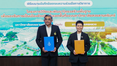 MEA ผนึก ม.อ. เปิด Smart Solar Grid 5 วิทยาเขต คาดประหยัดค่าไฟ 20.80 ล้านบาทต่อปี