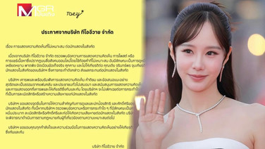 “เต้ย จรินทร์พร” ประกาศฟ้อง  คอมเม้นท์เหยียดหยาม กรณีเลิกแฟนฝรั่ง
