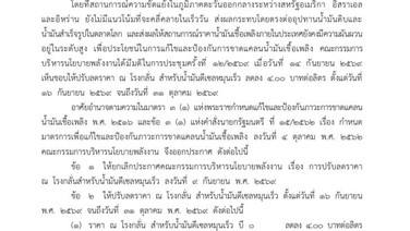 ราชกิจจาฯประกาศปรับลดราคาหน้าโรงกลั่นดีเซลหมุนเร็ว  4บาท/ลิตรมีผล16 ก.ย.-31ต.ค.69