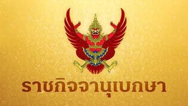 ราชกิจจาฯประกาศปรับลดราคาหน้าโรงกลั่นดีเซลหมุนเร็ว  4บาท/ลิตรมีผล16 ก.ย.-31ต.ค.69