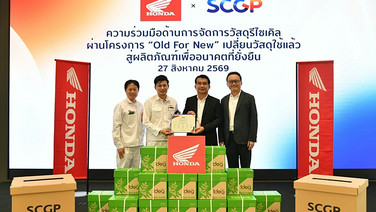 ไทยฮอนด้า จับมือ SCGP เดินหน้าโครงการ “Old For New” หมุนเวียนกระดาษใช้แล้วกลับเป็นทรัพยากรใหม่