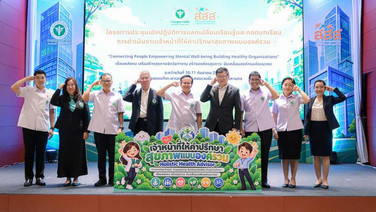 อย่าปล่อยให้ใจป่วย! สสส.-กรมสุขภาพจิต พัฒนา “HHA” ดูแลคนทำงาน สร้างสุขภาวะองค์รวม เพื่อองค์กรเติบโตอย่างยั่งยืน