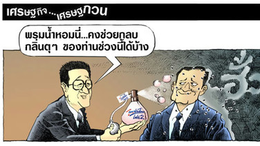 ช่วยกลบกลิ่น
