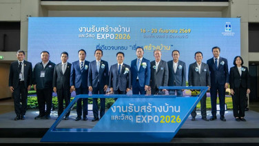 HBAหวัง“รับสร้างบ้านและวัสดุ EXPO 2026” ปลุกดีมานด์ตลาดครึ่งปีหลัง