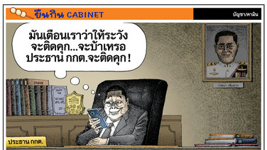 ประมาทประวัติศาสตร์