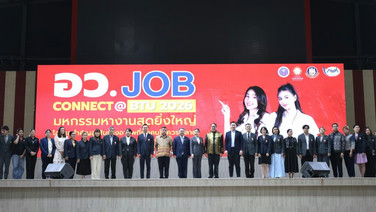 อว. และ กรมการจัดหางาน ร่วมหนุน มหาวิทยาลัยกรุงเทพธนบุรี จัดงาน  “อว. JOB CONNECT @ BTU 2026” เชื่อมการศึกษา–โลกการทำงาน