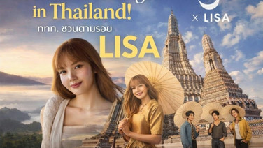 "ลิซ่า" ดันเที่ยวไทยสุดปัง! สร้างไวรัลทั่วโลกทะลุ 400 ล้านครั้ง