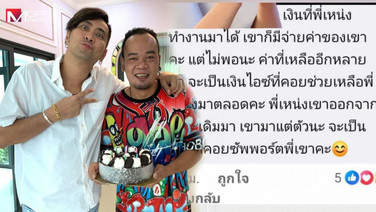 “บอล เชิญยิ้ม” เดือดเรื่อง “เหน่งเหม่งจ่าย” ยังไม่จบ ลั่นจำใส่กะลาหัวไว้นะ  พี่แรงกว่าที่หนูคิด