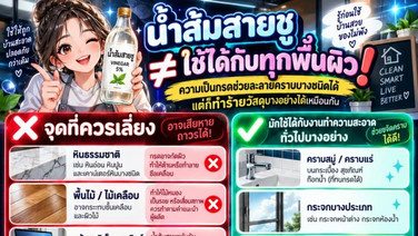 น้ำส้มสายชู/ใช้เช็ดได้ทุกพื้นผิว!