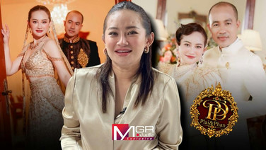 เปิดใจ “หมอปลาย” แต่งฟ้าแลบ! ถ้ามี “สามี” แล้วเซ้นส์ยังมีอยู่ไหม? เผยเจ้าบ่าวคนนี้ “ท่านยม” ให้มา!