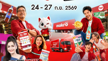 เชียงใหม่มีเฮ! ‘แม็คโคร โชห่วย โชว์โปร ออนทัวร์ 2026’ 24-27 ก.ย. นี้