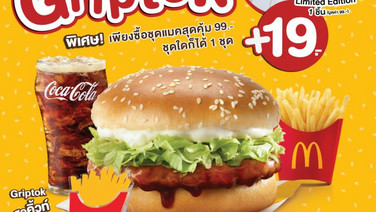 แมคโดนัลด์ ส่ง ‘McDonald’s Griptok Limited Edition’ เจาะเจน Z