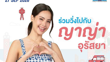 บางกอกแอร์เวย์ส ชวนปิดท้ายรายการวิ่งบูทีคซีรีส์แห่งปี ร่วมเก็บโมเมนต์กับ “ญาญ่า อุรัสยา”