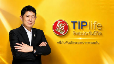 ทิพยประกันชีวิต เปิดตัวนวัตกรรมประกันยุคใหม่เพื่อรองรับสังคมสูงวัย “ออมสิน บำนาญ เดอะซีรีส์” ครั้งแรกในไทยปรับเปลี่ยนช่วงอายุรับบำนาญได้ เบี้ยไม่เพิ่ม เสริมทัพด้วย“ออมสิน บำเหน็จ เดอะซีรีส์”ล็อคผลตอบแทนคุ้มครองยาว
