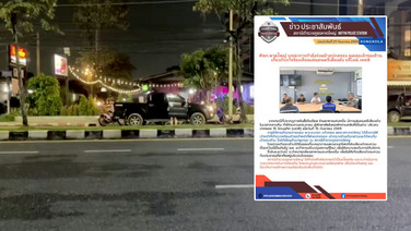 ทนมา 3 เดือน! ตำรวจบุกเคลียร์ร้านอาหารเขต 8 เปิดเพลงดังลั่นซอย ล่าสุดยอมงดดนตรีสดแล้ว