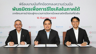 หาดทิพย์ผนึกพลัง “พันธมิตรเพื่อการรีไซเคิลในภาคใต้” ยกระดับโครงการนำร่อง  สู่ระบบจัดหาเม็ดพลาสติกรีไซเคิลที่ยั่งยืนและพร้อมรับมือตลาดผันผวน