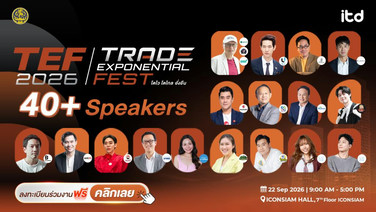 ITD เปิดเวที “TEF 2026” ภายใต้แนวคิด “โตไว โตไกล ยั่งยืน”
