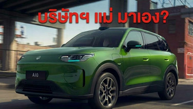 คาด Leapmotor บริษัทฯแม่ พร้อมลุยเอง เล็งเปิด A10 เร็วๆนี้