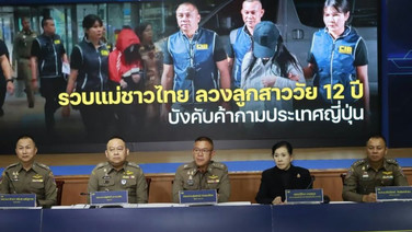 สาสม! ศาลโตเกียวจำคุก 5 ปีเจ้าของโรงนวดในญี่ปุ่น บังคับเด็กหญิงไทยวัย 12 ขวบขายตัว