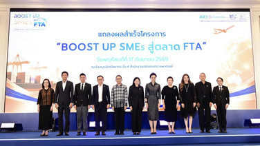 “ศุภจี” ชู 64 SMEs ต้นแบบจาก Boost up SMEs สู่FTA มูลค่า 571 ล้านบาท ย้ำไม่หยุดแค่เปิดตลาด โตต่อในตลาดโลก