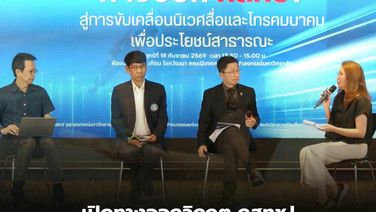 เปิดทางออกวิกฤต กสทช.! นักกฎหมายชี้ “ไม่จำเป็นต้องชะงัก” 2 บอร์ดเรียกประชุมตั้งปธ.ได้ จี้ถามสำนักงาน กสทช. เหตุใดไม่เดินตามกฎหมาย
