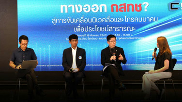 ทีวี-มือถือ-6G รอไม่ไหว! 108 นักวิชาการจี้คลายปม กสทช. ยิ่งช้าประเทศเสียโอกาส