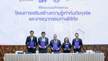 กบข. x 3 พันธมิตร ป้องกันกลโกงออนไลน์ สร้างภูมิคุ้มกันทางการเงินให้สมาชิกกว่า 1.2 ล้านคน