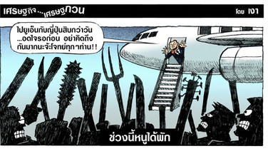 ช่วงนี้หนูได้พัก