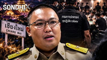 แฉ! เบื้องหลังปฏิบัติการ จับบ่อนดัง จ.เชียงใหม่ อะไร… ยังไง มท.2 กับ ส.ท.ก้อง