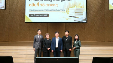ตลาดหลักทรัพย์ฯ จัดสัมมนามาตรฐานบัญชีไทย TFRS18