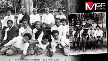 ย้อนไปปี ๒๔๔๙ เปิดที่มาภาพสตรีกำแพงเพชร ก่อนเวทีนางงามเขมรเคลมหน้าดื้อๆ