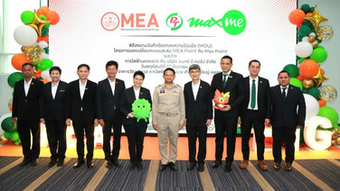 MEA จับมือ Max Me เชื่อม MEA Point–Max Point แลกคะแนนสะสม เพิ่มสิทธิประโยชน์ผู้ใช้ไฟฟ้า