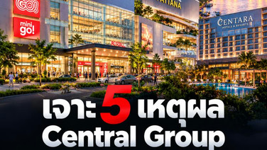 เจาะ 5 เหตุผล Central Group เดิมพันเวียดนาม 1.16 แสนล้านบาท
