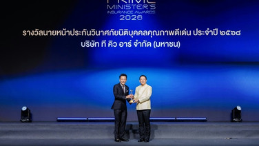 TQR คว้ารางวัลนายหน้าประกันวินาศภัยนิติบุคคลคุณภาพดีเด่น ครั้งที่ 9