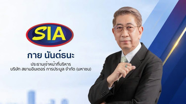 "สยามอินเตอร์ การประมูล" ยื่นไฟลิ่งขาย IPO ไม่เกิน 94.10 ล้านหุ้น