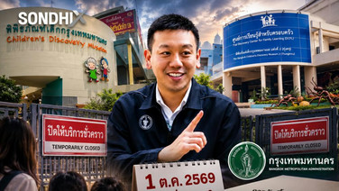 พิพิธภัณฑ์เด็กปิดยาวชั่วคราว เหตุรอยต่อปีงบประมาณ กทม.เร่งจัดหาผู้รับจ้างใหม่