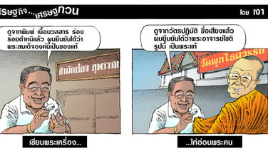 เซียนนี้ไก่อ่อนนั้น