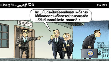 เผด็จการได้เด็ดขาดกว่าเผด็จการ