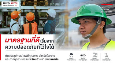 อุปกรณ์เซฟตี้ราคาส่งสำหรับโรงงานและงานอุตสาหกรรม